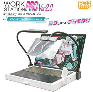 ワークステーションVer2.0ProVerレーシングミク2023 (工具)