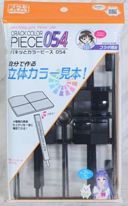 パキッとカラーピース054 (ブラック) (工具)