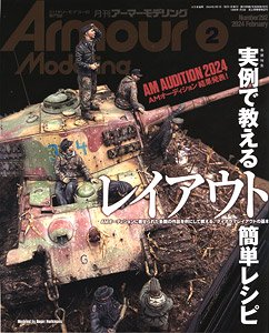 アーマーモデリング 2024年2月号 No.292 (雑誌)