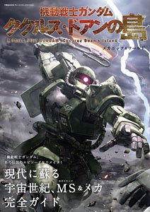 MOBILE SUIT GUNDAM Cucuruz Doan`s Island Mechanic & World (Art Book)