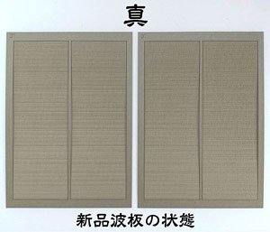 1/83(HO) Corrugated Galvanised Iron Sheet `Shin` (Brand New) [1:83, Unpainted] (Model Train)