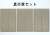 1/83(HO) Corrugated Galvanised Iron Sheet `Shin/Gyou/Sou Set` (Brand New, Little Rust, Rust, Set) [1:83, Unpainted] (Model Train) Other picture1
