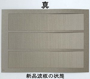 (N) Corrugated Galvanised Iron Sheet `Shin` (Brand New) [1:150, Unpainted] (Model Train)