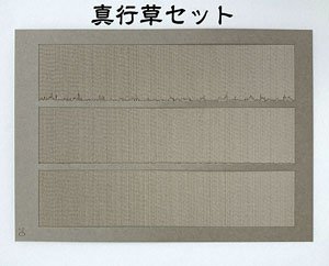 (N) トタンシート 「真行草セット」 [1/150・未塗装] (鉄道模型)