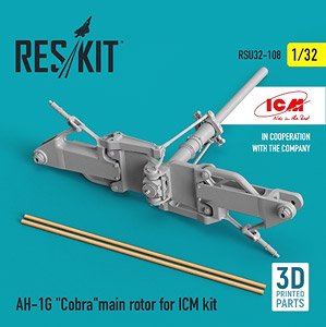 AH-1G コブラ メインローターハブ (ICM用) (プラモデル)
