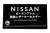NISSAN ブランドロゴ (1983) 国産レザーキーホルダー (ミニカー) その他の画像1