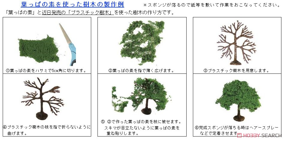Happa-no-moto (Leaf Sponge Sheet) Green [Material for Model Scenery] (Model Train) Other picture2