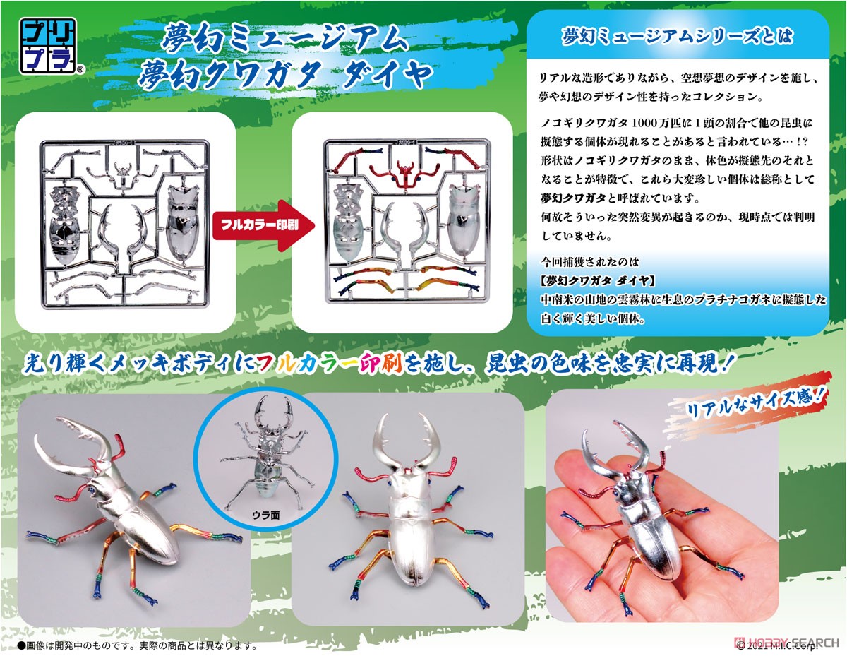 Pripra Mugen Museum Mugen Stag Beetle Dia (Plastic model) その他の画像3