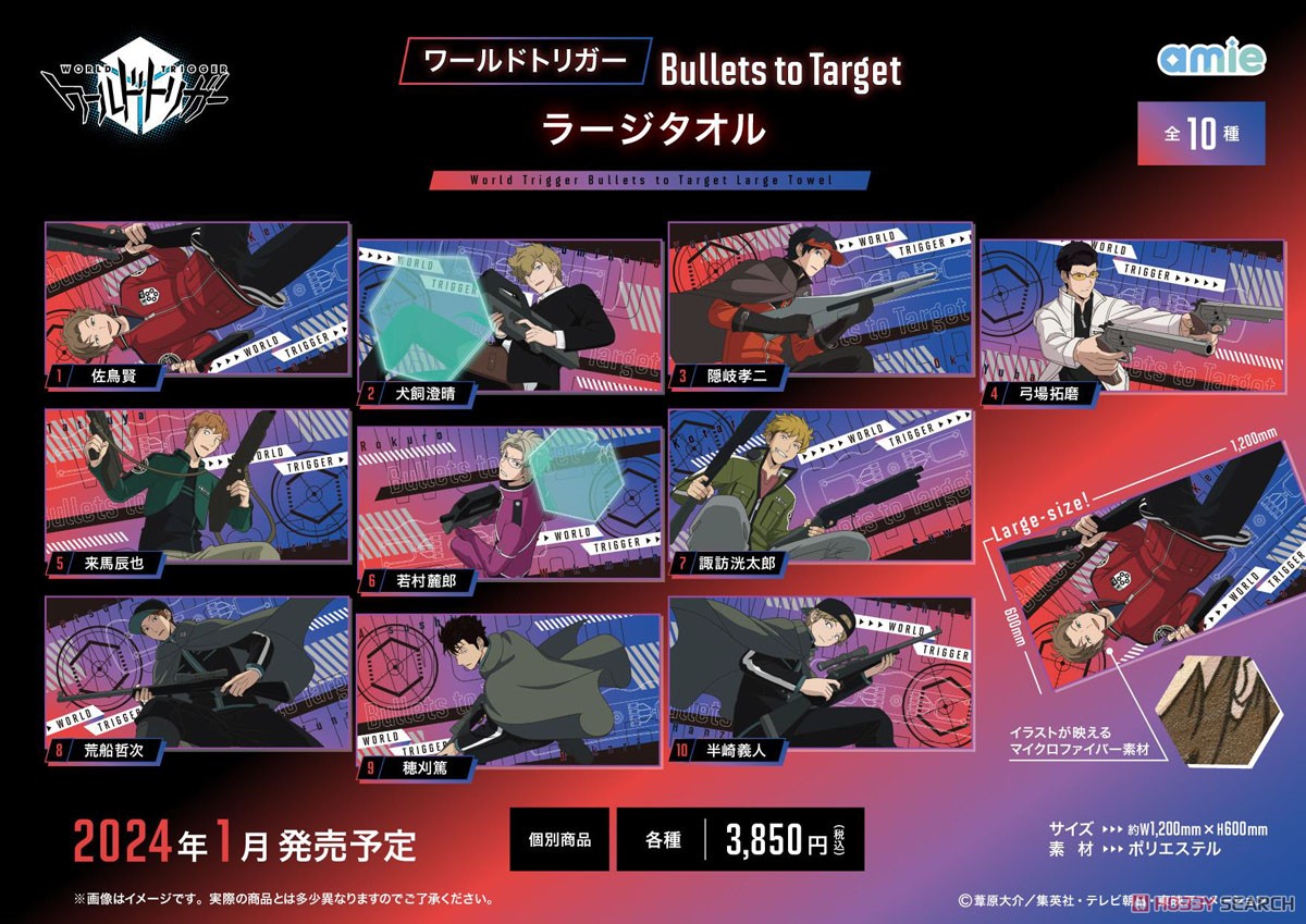 ワールドトリガー Bullets to Target ラージタオル 3. 隠岐孝二 (キャラクターグッズ) その他の画像2