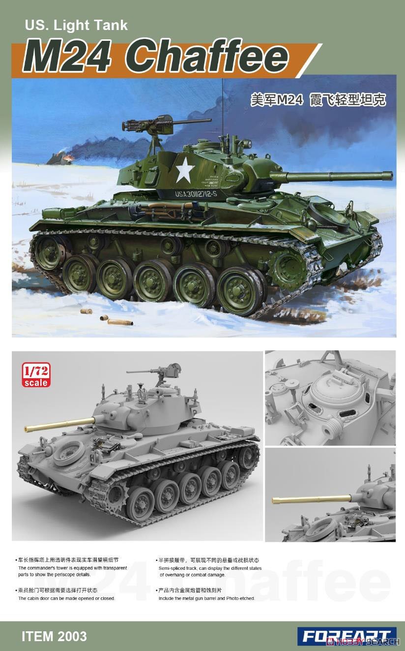 M24 チャーフィー 軽戦車 (プラモデル) その他の画像1