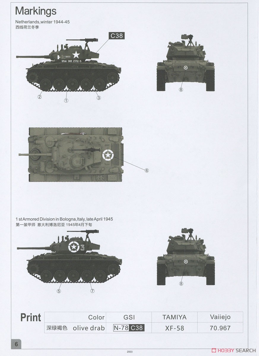 M24 チャーフィー 軽戦車 (プラモデル) 塗装1