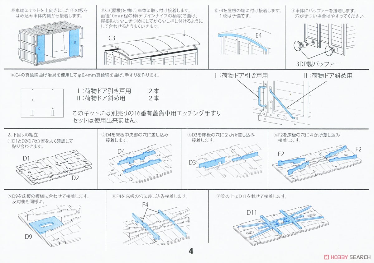 1/80(HO) Type WA6000 Paper Kit (Unassembled Kit) (Model Train) Assembly guide4