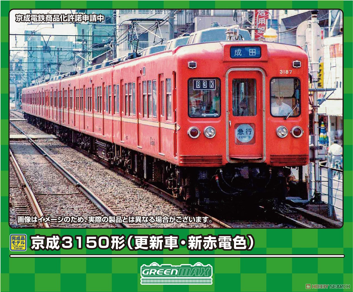 京成3150形 (更新車・新赤電色) 4両編成セット (動力付き) (4両セット) (塗装済み完成品) (鉄道模型) その他の画像1