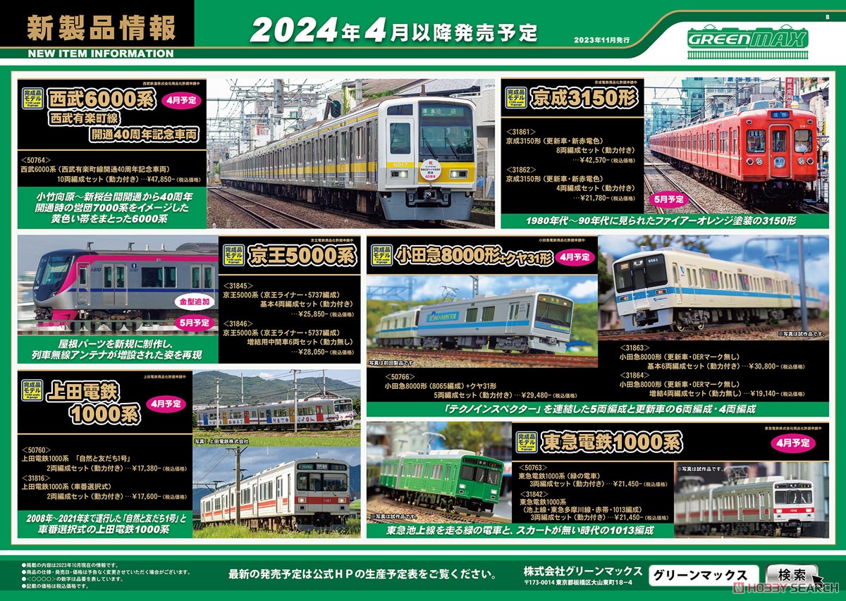 京成3150形 (更新車・新赤電色) 4両編成セット (動力付き) (4両セット) (塗装済み完成品) (鉄道模型) その他の画像2