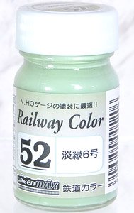 鉄道カラー C-52 淡緑6号 (18ml) (鉄道模型)