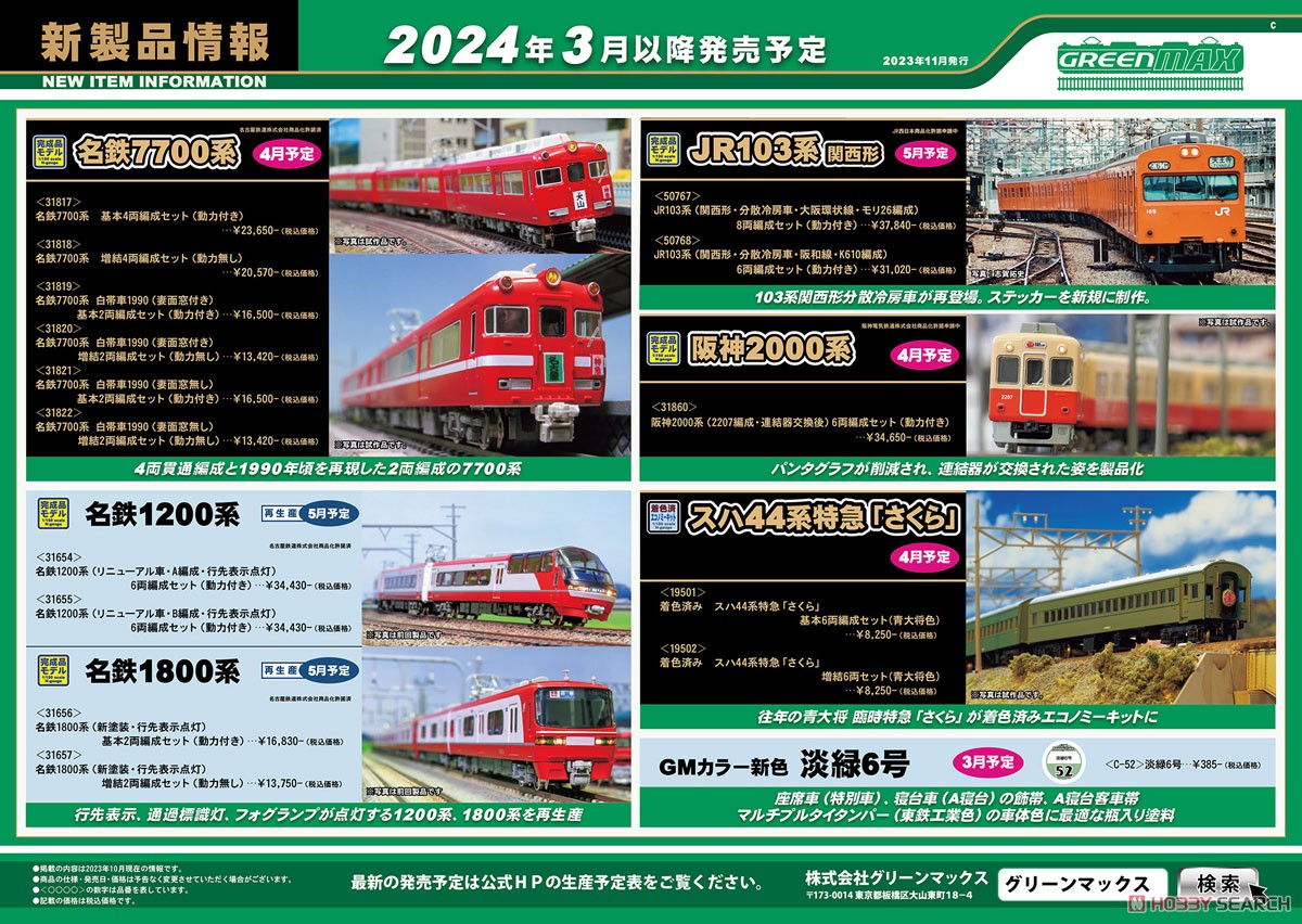 鉄道カラー C-52 淡緑6号 (18ml) (鉄道模型) その他の画像3
