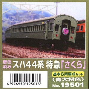 着色済み スハ44系 特急「さくら」基本6両編成セット (青大将色) (6両・組み立てキット) (鉄道模型)