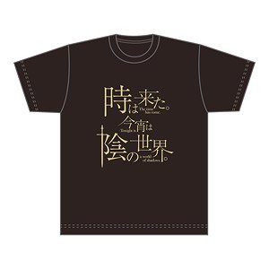 陰の実力者になりたくて！ Tシャツ 時は来た｡今宵は陰の世界 (Mサイズ) (キャラクターグッズ)