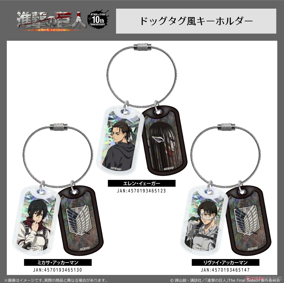Attack on Titan The Final Season Dog Tag Style Key Ring Eren Yeager (Anime Toy) Other picture1