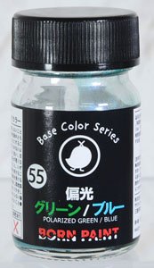 偏光グリーン/ブルー (塗料)