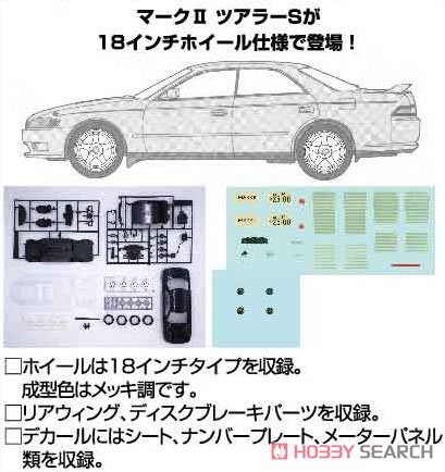 マークII ツアラーS (プラモデル) その他の画像1