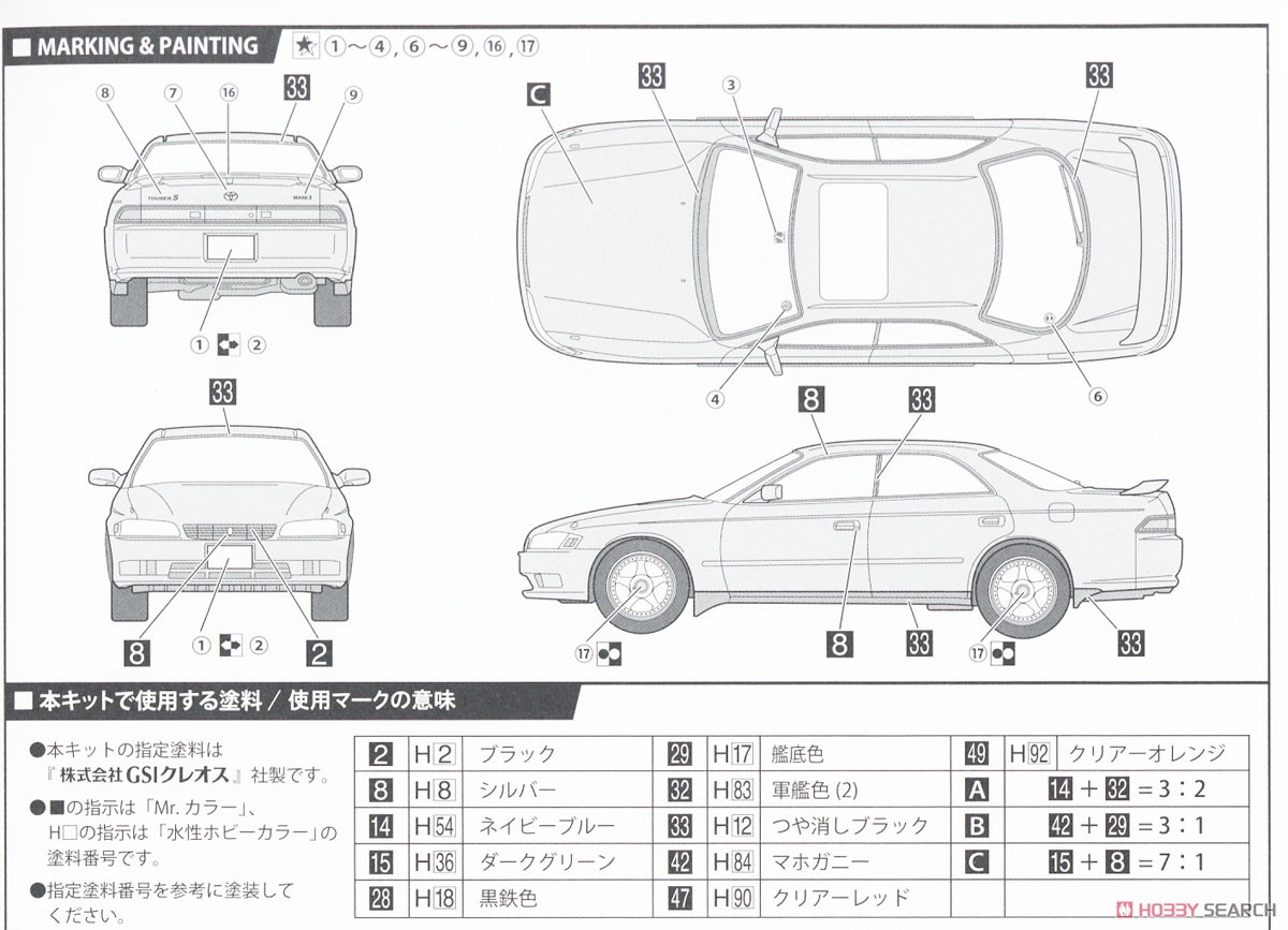 マークII ツアラーS (プラモデル) 塗装1