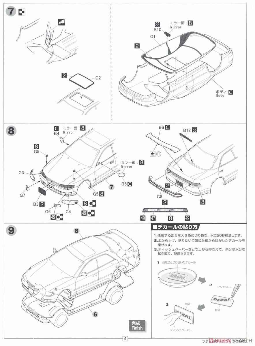 マークII ツアラーS (プラモデル) 設計図3
