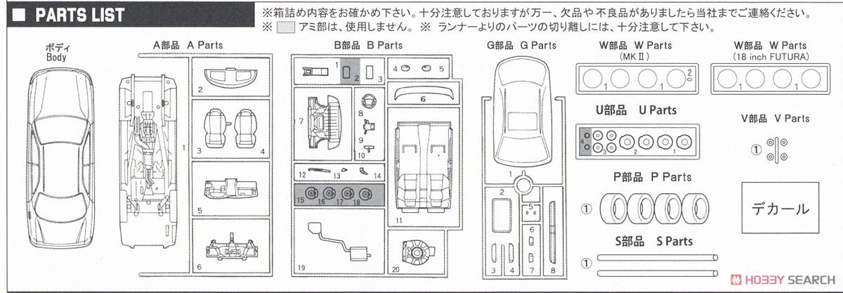 マークII ツアラーS (プラモデル) 設計図4