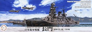 日本海軍戦艦 長門 (昭和19年/捷一号作戦) (プラモデル)