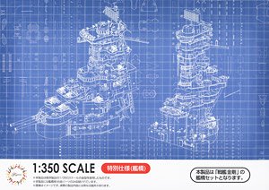 日本海軍戦艦 金剛 (艦橋) (プラモデル)