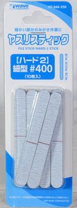 File Stick Hard 2 Finel Type #400 (10 Pieces) (Hobby Tool)
