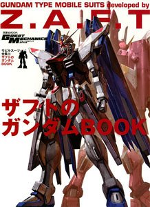 Mobile Suit Complete Works 15 ZAFT Gundam Book (Art Book)