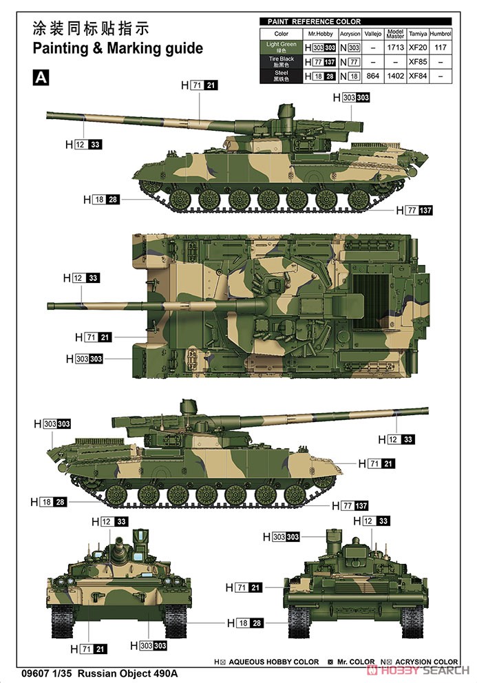 Russian Object 490A (Plastic model) Color1