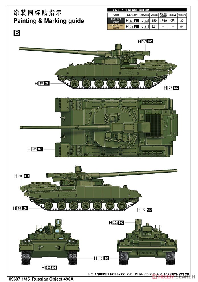 Russian Object 490A (Plastic model) Color2