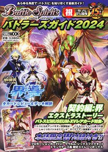 Battle Spirits Buttler`s Guide 2024 w/Bonus Item (Art Book)