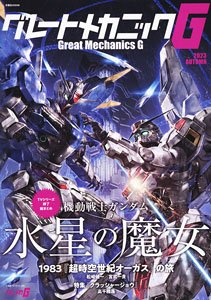 Great Mechanic G 2023 Autumn (Art Book)