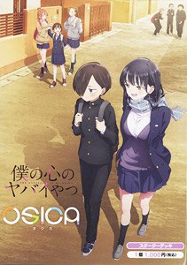 OSICA 「僕の心のヤバイやつ」 スターターデッキ (トレーディングカード)