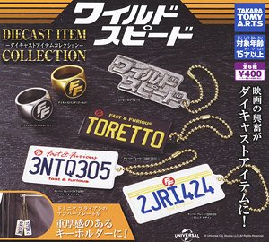 ワイルド・スピード ダイキャストアイテムコレクション (玩具)