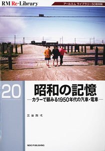 RM Re-Library 20 Showa Memory 50`s (Book)