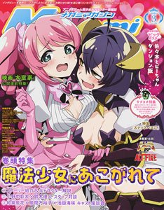 Megami Magazine(メガミマガジン) 2024年3月号 Vol.286 ※付録付 (雑誌)