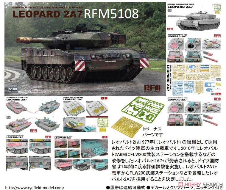 レオパルド2A7 主力戦車 w/ボーナスパーツ (プラモデル) その他の画像8