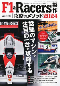 Model Art Extra Number Methods of F1&Racers Production 2024 (Book)