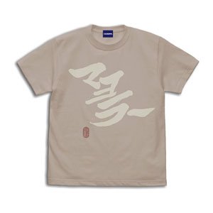 Gin Tama. [Mayoralist] Hijikata T-Shirt Sand Beige M (Anime Toy)
