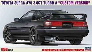 トヨタ スープラ A70 3.0GTターボ A`カスタムバージョン` (プラモデル)