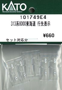 [ Assy Parts ] Rollsign for Series 313-8000 Tokaido (1 Set) (Model Train)