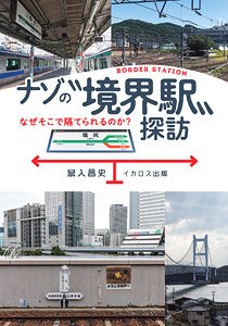 The Mystery Border Station (Book)