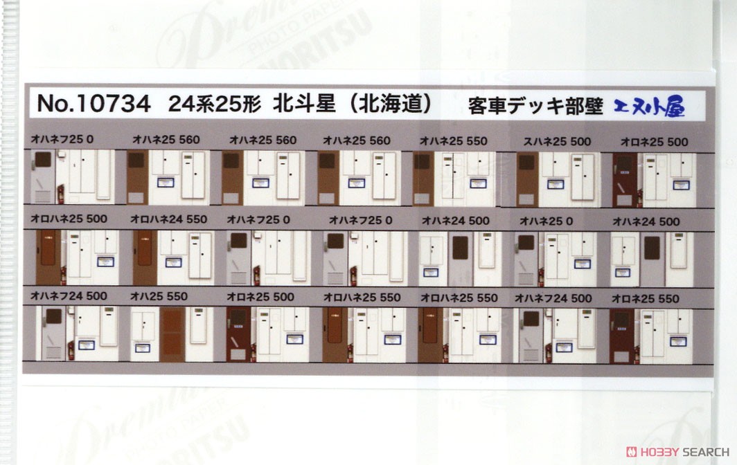 Up Grade Parts : Deck Wall Parts for Hokutosei (Hokkaido Railway Formation) (Model Train) 商品画像1