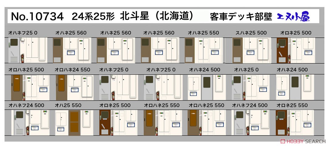 Up Grade Parts : Deck Wall Parts for Hokutosei (Hokkaido Railway Formation) (Model Train) その他の画像1