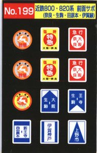 1/80(HO) Kintetsu Front Sign Board for Series 800, 820 (Nara, Ikoma, Tawaramoto, Iga Line) (2 Pieces) (Model Train)