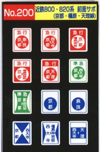 1/80(HO) Kintetsu Front Sign Board for Series 800, 820 (Kyoto, Kashihara, Tenri Line) (2 Pieces) (Model Train)